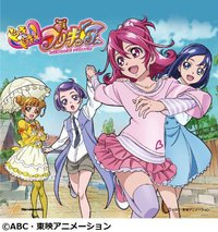 Happy Go Lucky!ドキドキ!プリキュア