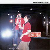 黃耀明 + 林海峰 拉闊音樂 music is live vol.2