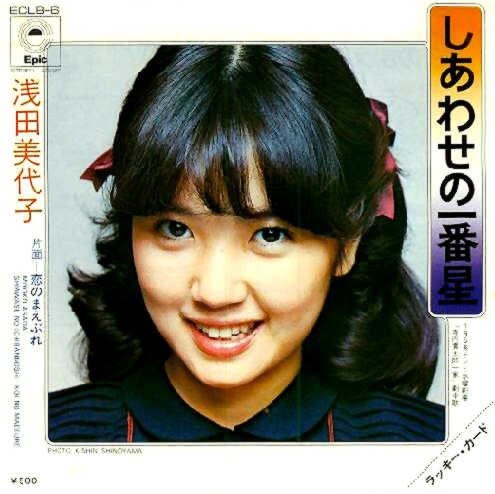 しあわせの一番星