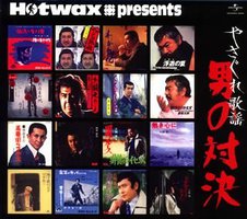 Hotwax Presents Yasagure Kayo, Vol. 2