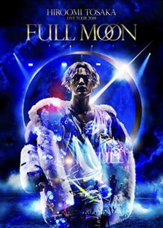 HIROOMI TOSAKA LIVE TOUR 2018＂FULL MOON＂