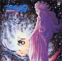ANIMEX 1200シリーズ94 サイボーグ009 超銀河伝説 音楽集