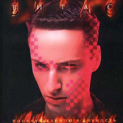 永恒的吻 / Potseluj dlinoyu v vechnost'