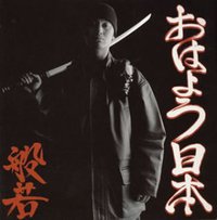 おはよう日本    (CCCD)