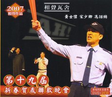 相声瓦舍 第十九届新春贺岁联欢晚会