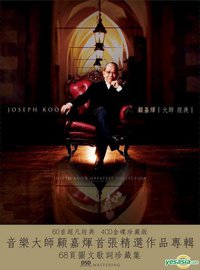 顾嘉辉 大师 经典 (4CD)