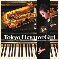 东京电梯小姐 / Tokyo Elevator Girl