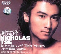 十年霆锋白金精选