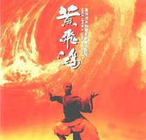 黄飞鸿系列电影原声精装版