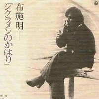 シクラメンのかほり