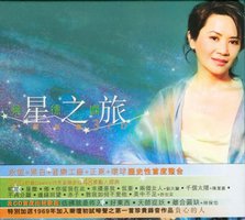 星之旅