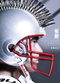 完美先生? (完美上場版)