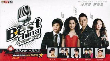 中国最好声音