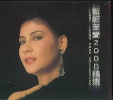 甄妮 至爱2000精选