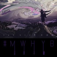 #MWHYB 音樂不羈(正式版)
