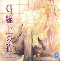 G线上的猫