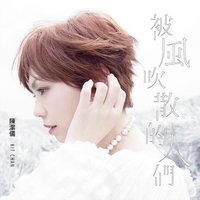 被风吹散的人们