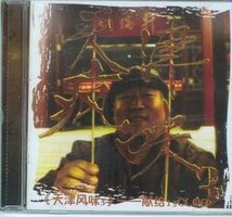 天津疯味3——献给13CLUB