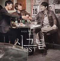 信号 OST / Signal OST