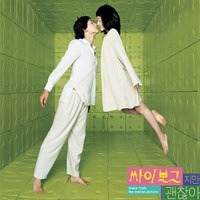 电子人也无所谓原声