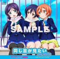 同じ星が見たい