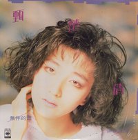 无伴的舞