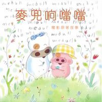 麦兜响当当电影原声大碟