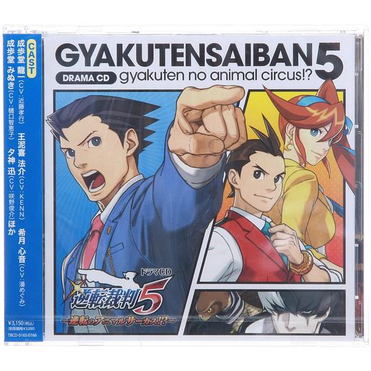 ドラマCD 逆転裁判5~逆転のアニマルサーカス!?~