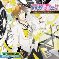 超接近型 ささやき密着CD2 ～美容師・MICHAELの美容カルテ～