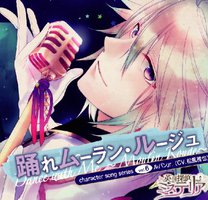 PSP 英国探偵ミステリア キャラクターソングシリーズvol.6「踊れムーラン・ルージュ」／ルパンJr.（CV：松風雅也）