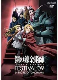 鋼の錬金術師FESTIVAL '09 in パシフィコ横浜