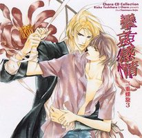 攣哀感情 二重螺旋３