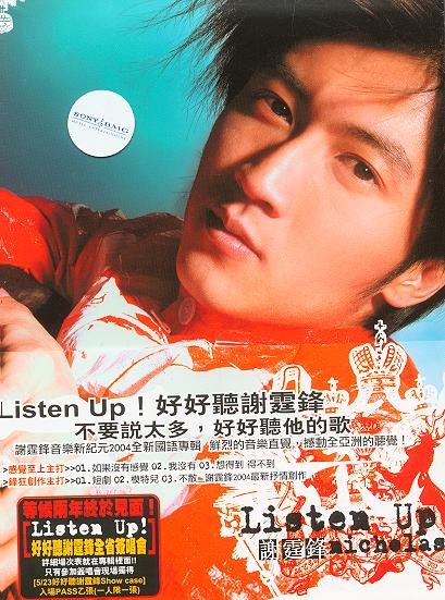 谢霆锋：听