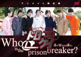 PROJECT DABA 「ドロケイ」