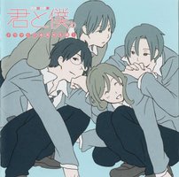 君と僕。高校生編1