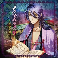 くらやみがたり~妖艶異聞~