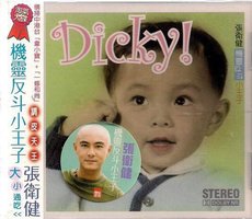 机灵反斗小王子