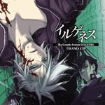 ドラマCD イルゲネス The Genetic Sodom ILEGENES