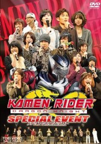 KAMEN RIDER DRAGON KNIGHT SPECIAL EVENT