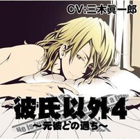 彼氏以外４～元彼との過ち～