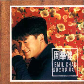 世界由你我开始