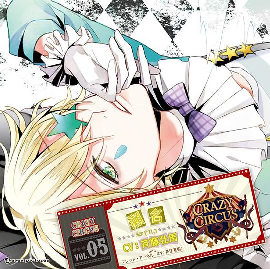 CRAZY CIRCUS Vol.05 瀬名