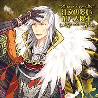 名作文学(笑)「注文の多い第六天魔王」