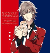 なでなでCD vol.1 先輩がよしよし