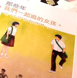 那些年，我们一起追的女孩