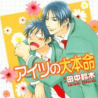 佐藤君的大本命