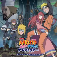 火影忍者疾风传剧场版 - 失落之塔原声集 / Naruto Shippuuden The Lost Tower