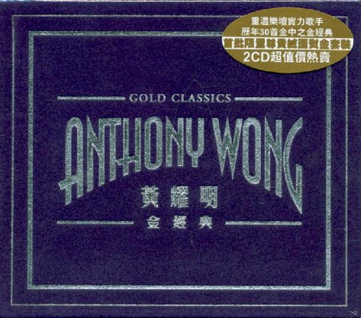 Gold Classics · Anthony Wong
