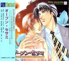 オープン·セサミ