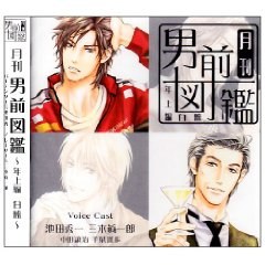 月刊男前図鑑 年上編 白盤